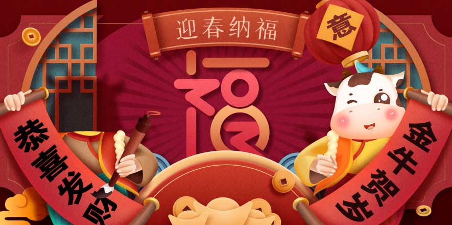 2021年春節放假通知