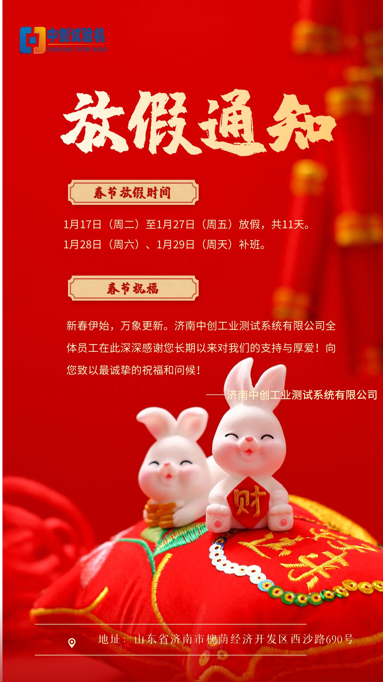 2023年春節放假通知